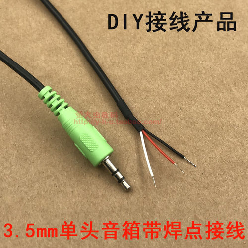 aux线diy音箱3.5耳机通用连接线