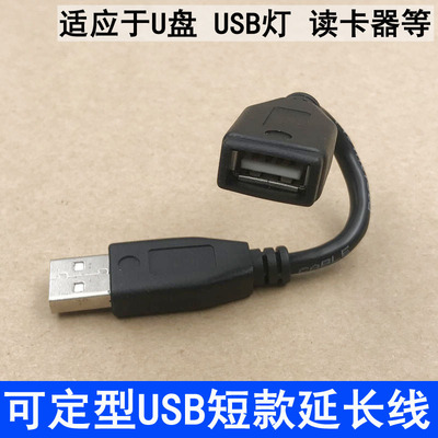 usb延长线公对母延长头超短
