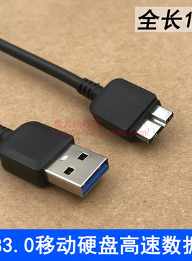 USB3.0黑色数据线 移动硬盘线 传输线 纯铜内芯 1米