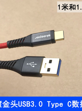 USB3.0Type C快充线手机数据线 3A充电线 红色布编线 1.8米1米