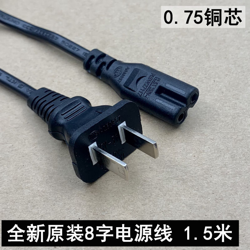 大厂8字电源线足铜0.75液晶铜芯电源线 1.5米国标八字2孔线属于什么档次？