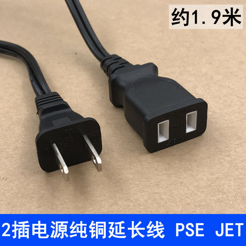 二芯电源延长线家用大功率两脚插线板插排风扇连接线两插pse jet属于什么档次？