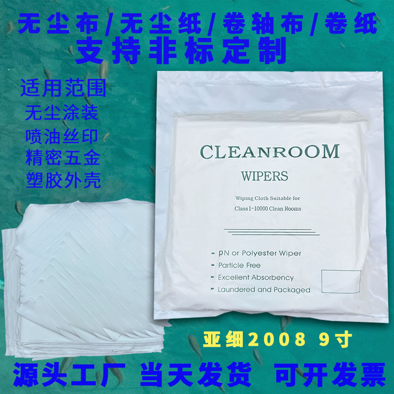 无尘布工业擦拭布防静电除尘耐用手机屏幕贴膜相机镜头清洁无纺布