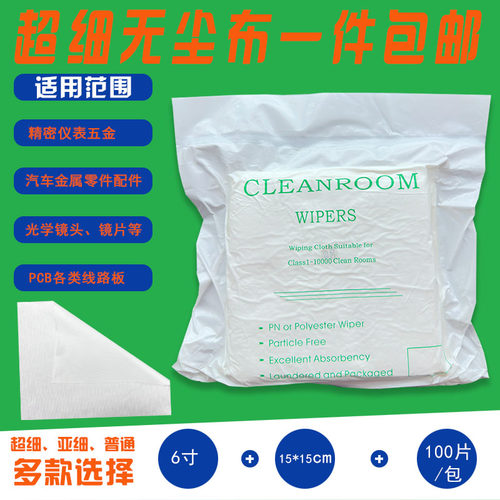 超细无尘布4008吸水镜片屏幕首选