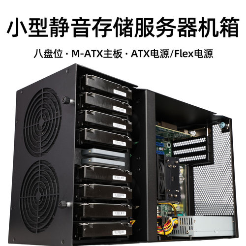 率航8盘位NAS机箱兼容MATX主板