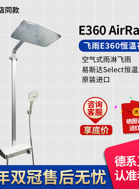 汉 斯格雅27287400恒温27286407飞雨淋浴管27287407/27364007