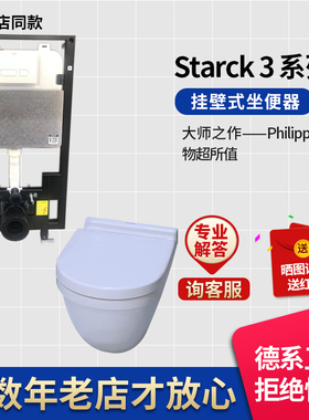 杜拉维特Duravit家用智能马桶222609/253759斯达克3 壁挂式隐藏式