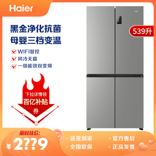 539WGHTDEDH9U1家用539升风冷无霜十字对开冰箱 BCD Haier 海尔