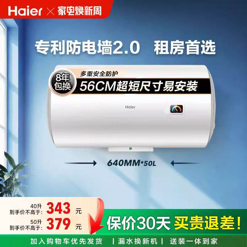 Haier/海尔 EC-HC3 家用电热水器小型速热节能40/50/60升热水器