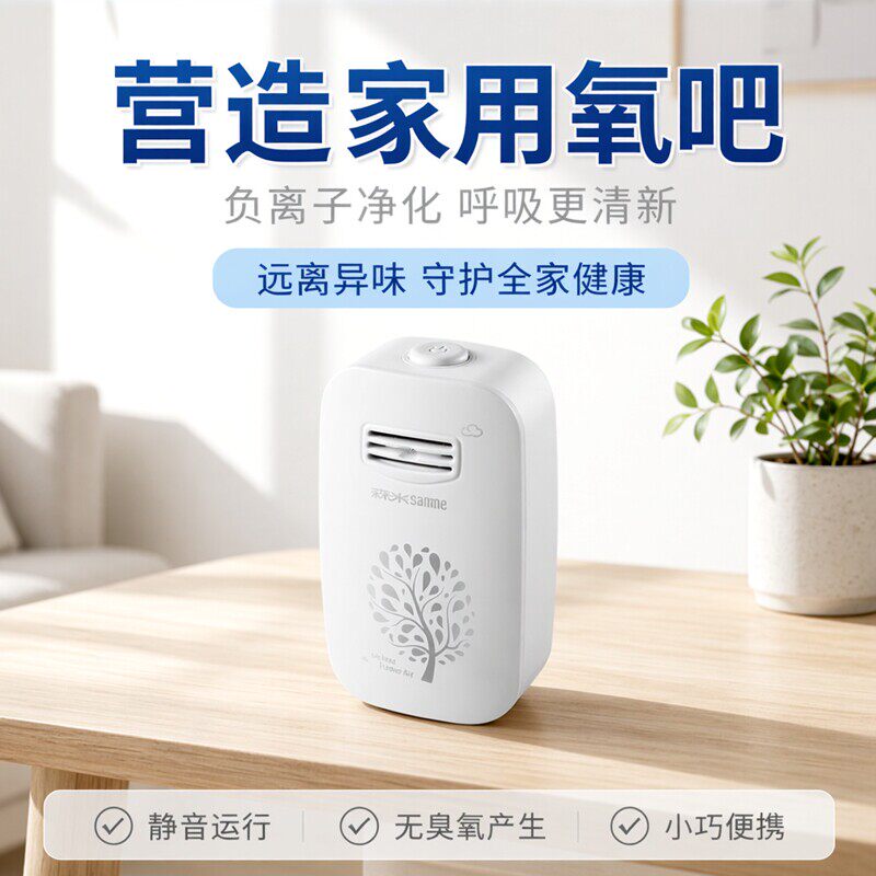 森米601负离子发生器迷你家用氧吧静音办公桌面空气净化机无臭氧