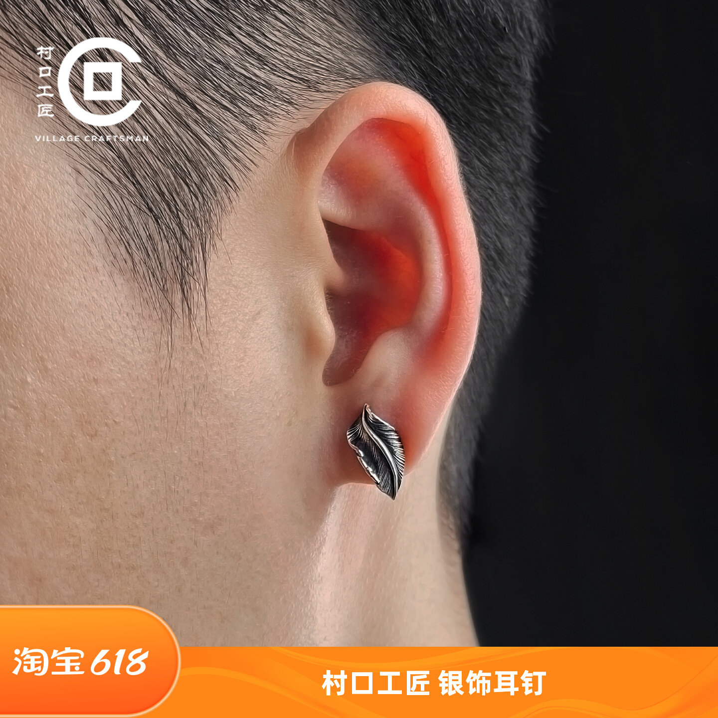 村口工匠 原创正品情侣款男女潮流银饰925纯银羽毛形做旧耳钉耳饰