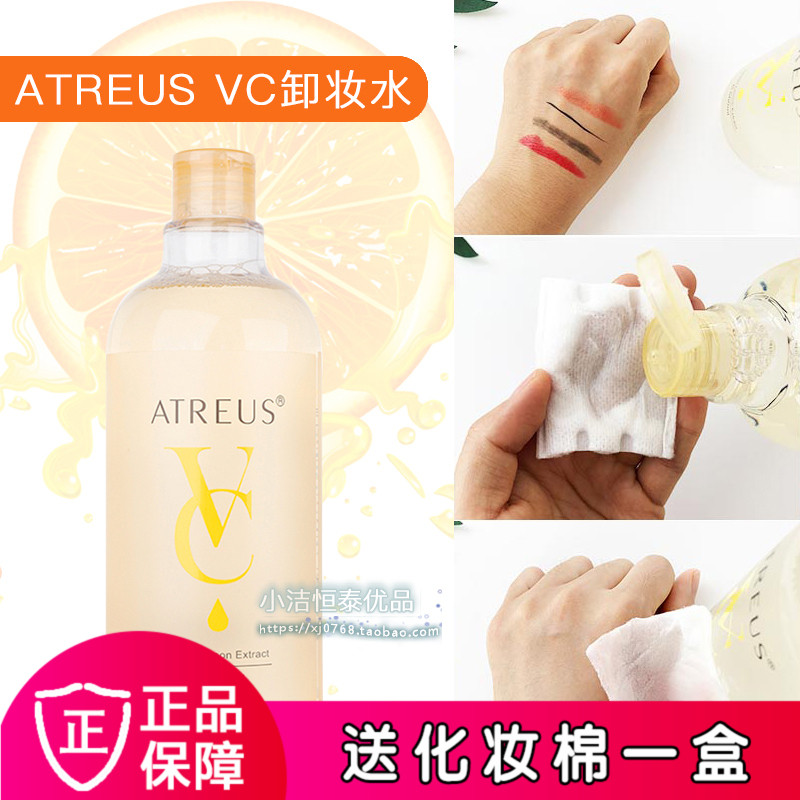 薇娅推荐泰国ATREUS VC卸妆水脸部眼唇温和清爽无刺激卸妆液