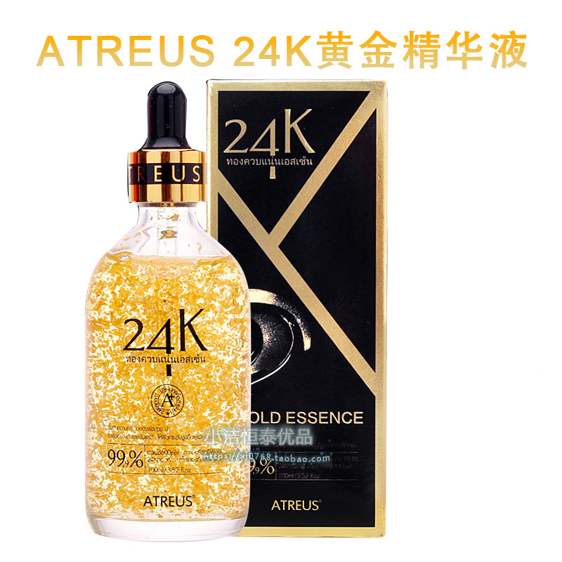 泰国Atreus 24k黄金金箔精华安瓶补水保湿原液精华液女面部精华水