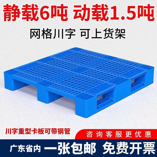 塑料防潮垫板叉车托盘仓库地台底座塑胶卡板栈板地堆超市加高地架