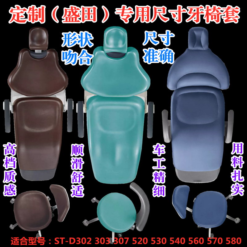 盛田牙椅套牙科布套四件套座椅防尘套帮牙医椅套椅罩座套定做