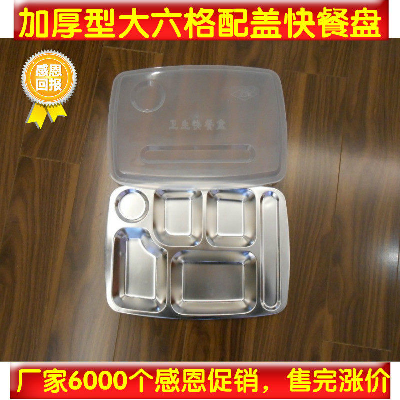 振生不锈钢大六格快餐盘饭菜盘带盖6分格饭盒配塑料盖学生餐盒