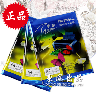 正品 A4 梦丽相纸 180g 210g 230g 照片纸 数码高光相纸