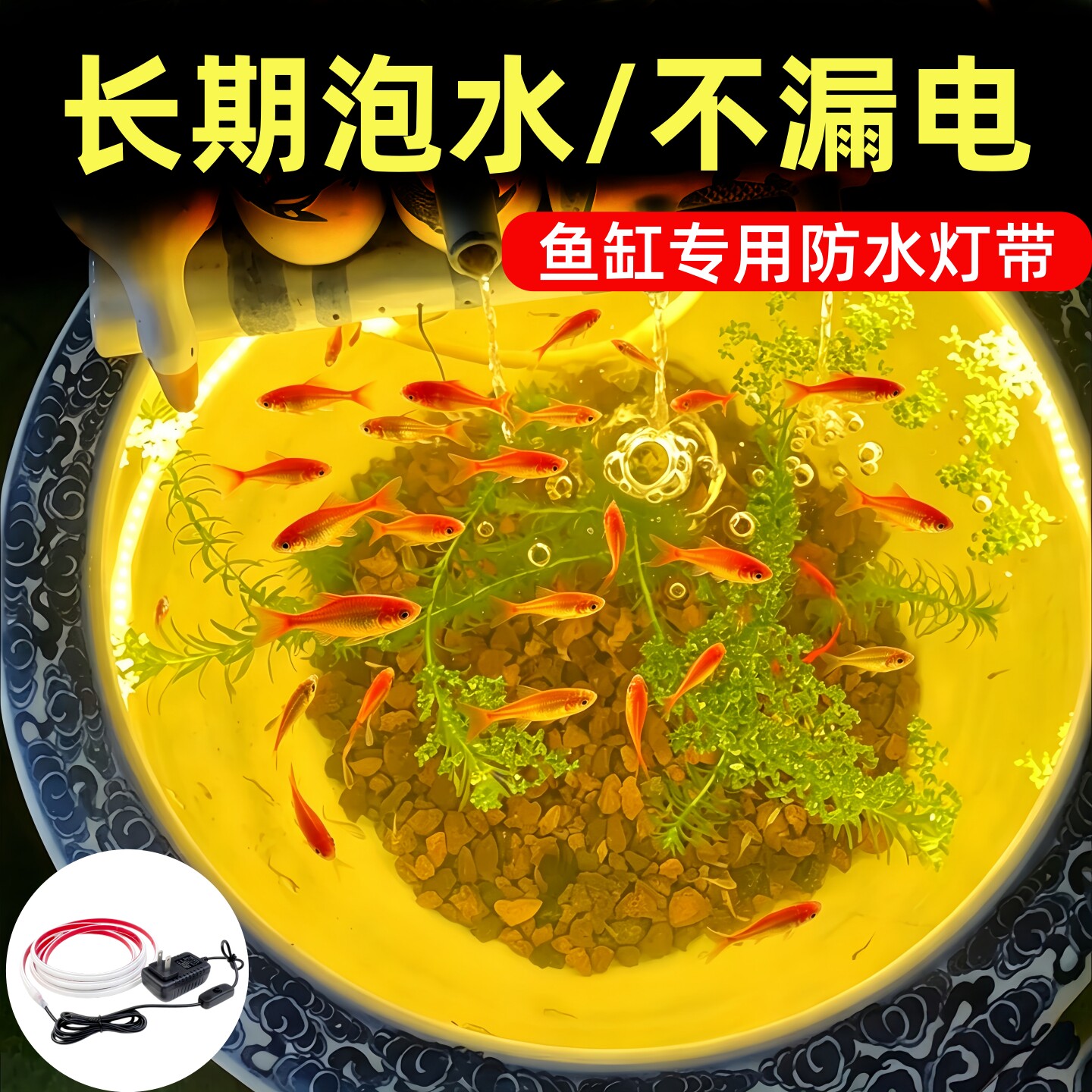 岑耐古法鱼缸自粘防水氛围灯带图片