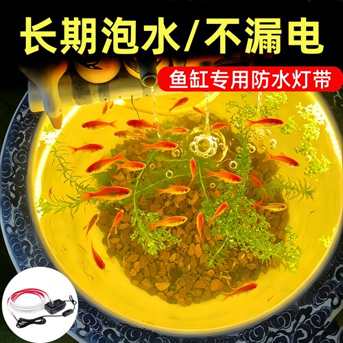 岑耐古法鱼缸自粘防水氛围灯带