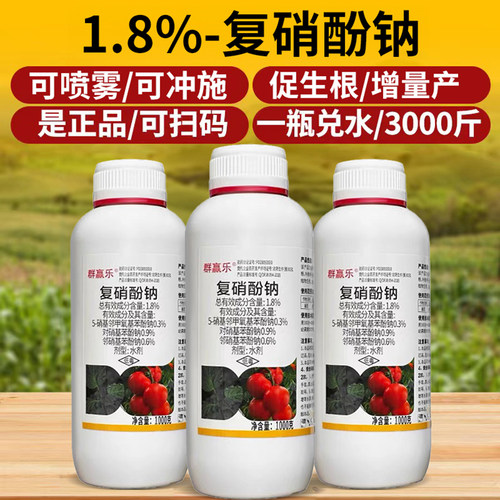 群赢乐生根农药植物生长调节剂