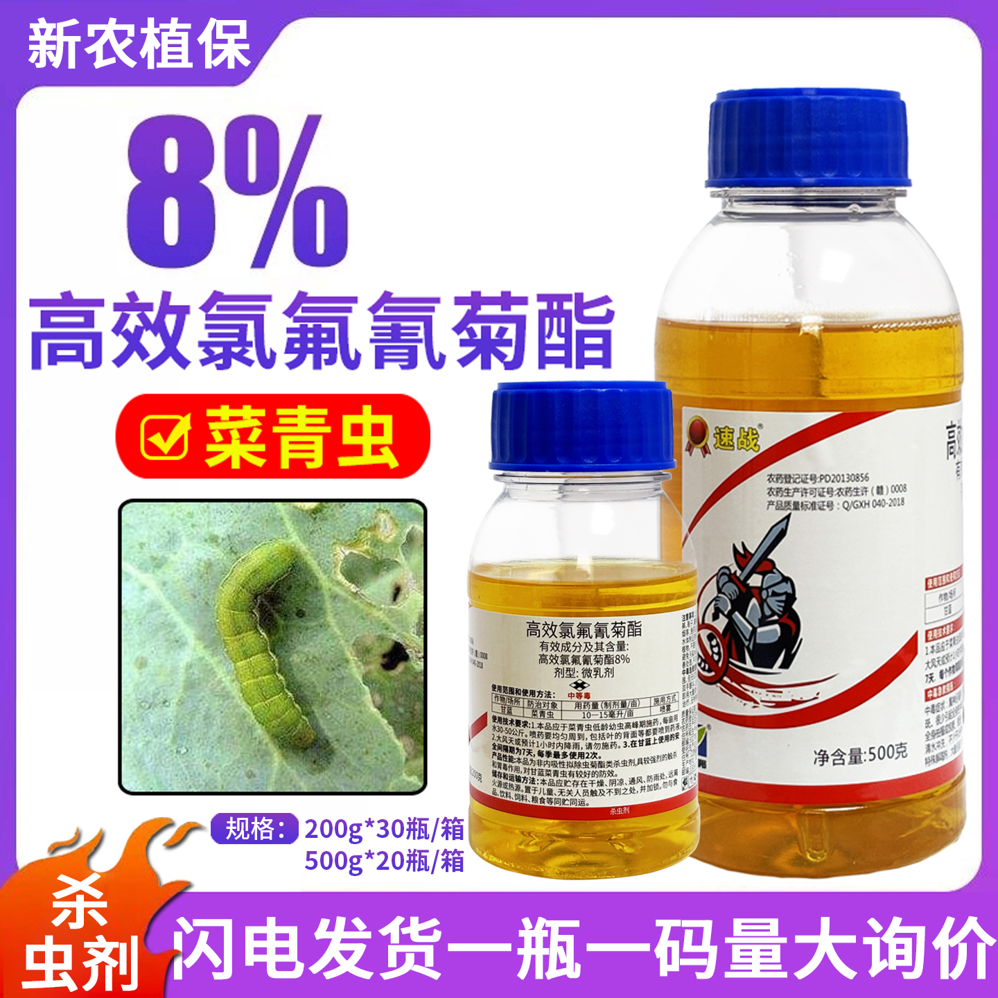 正邦速战高效氯氟氰菊酯杀虫剂