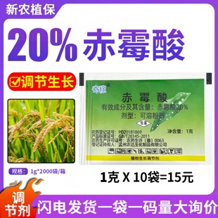 奇稼 20%赤霉酸920植物生长调节赤霉素葡萄催芽农药拉长正品剂