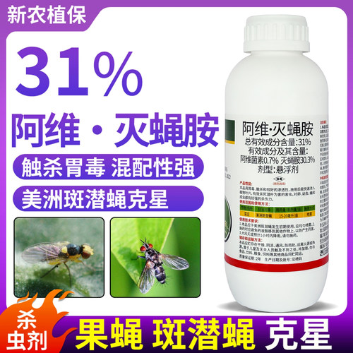 极达31%阿维灭蝇胺杀虫剂