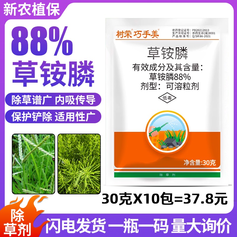 树荣正品杂草专用除草剂