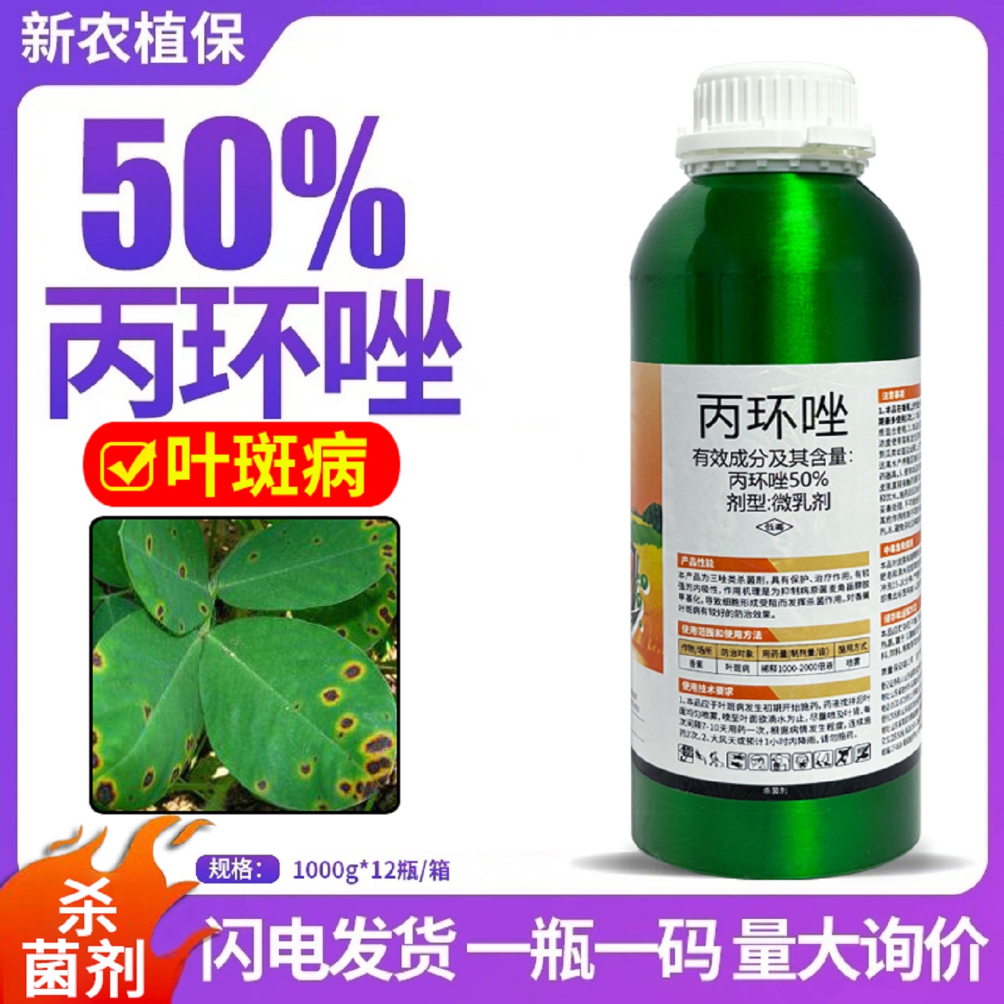 炫颜靓彩 50%丙环唑锉叶斑病香蕉杀菌剂压苗杀菌谱广内吸性强农药