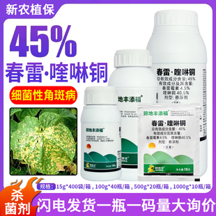 45%春雷霉素喹啉酮铜柑橘溃疡病专用药细菌性角斑病杀菌剂农药