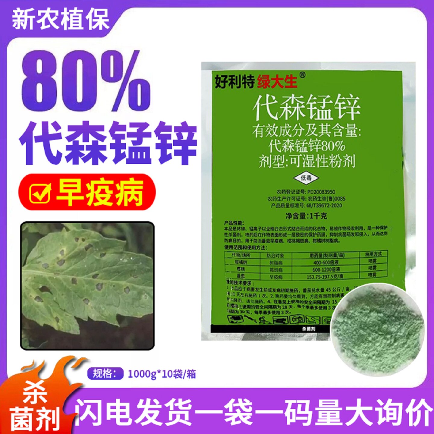 好利特绿大生 绿粉80%代森锰锌代森锰代锰辛锌果蔬农药杀菌剂正品图片