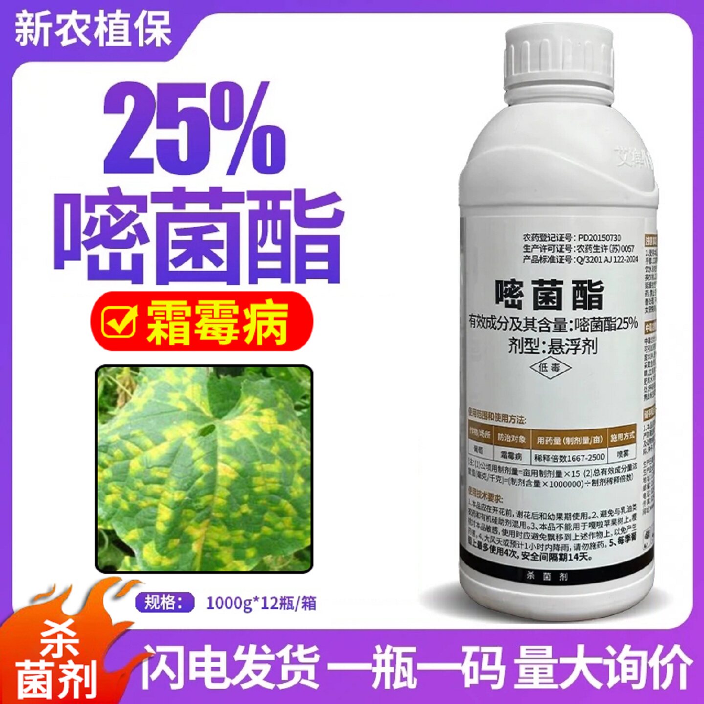 津巧 25%嘧菌酯脂白霜霉病粉阿米果蔬杀菌剂密菌脂酯西农药大全达