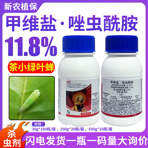 威令11.8%甲维盐唑虫酰胺杀虫剂