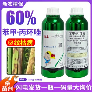 美兰高宝60%苯甲丙环唑苯醚甲环唑水稻大田纹枯病真菌农药杀菌剂