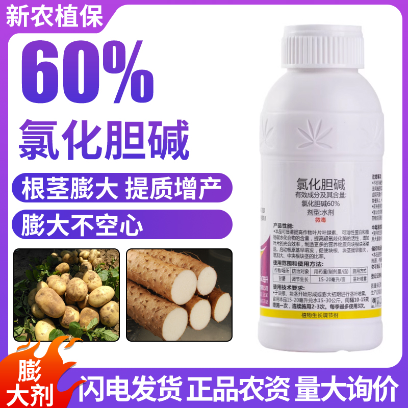 绿银表功 60%氯化胆碱甘薯地下根茎膨大剂绿禄氯化胆咸碱调节剂 农用物资 生长调节剂 原图主图