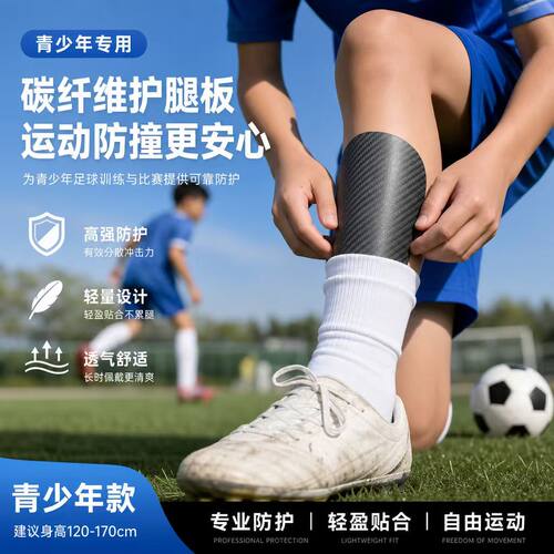 护腿板足球护腿板碳纤维