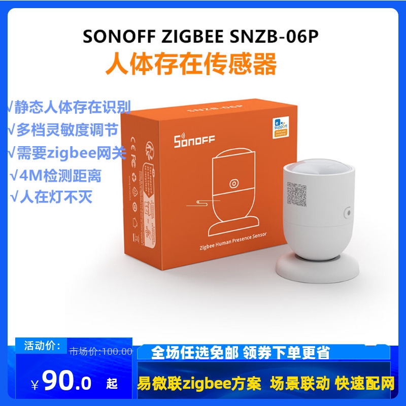 SONOFF易微联Zigbee智能人体存在传感器SNZB-06P雷达感应