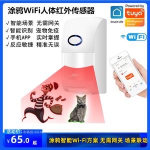 tuya涂鸦wifi传感器智能家居系统