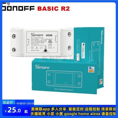 WIFI开关模块遥控智能语音定时