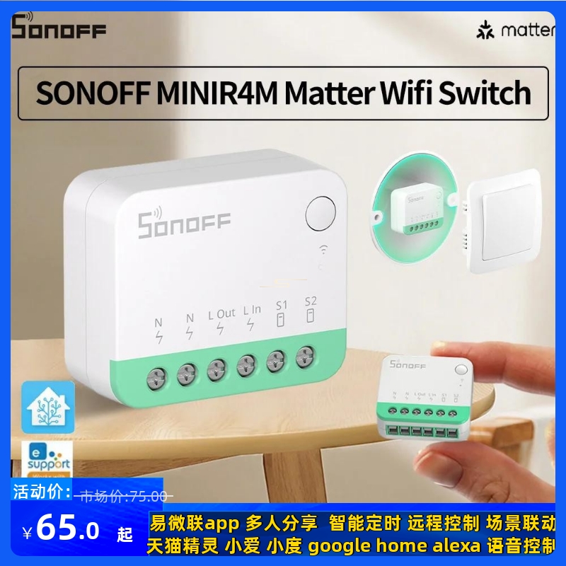 SONOFF MINIR4M改装模块WIFI智能开关Matter通断器兼