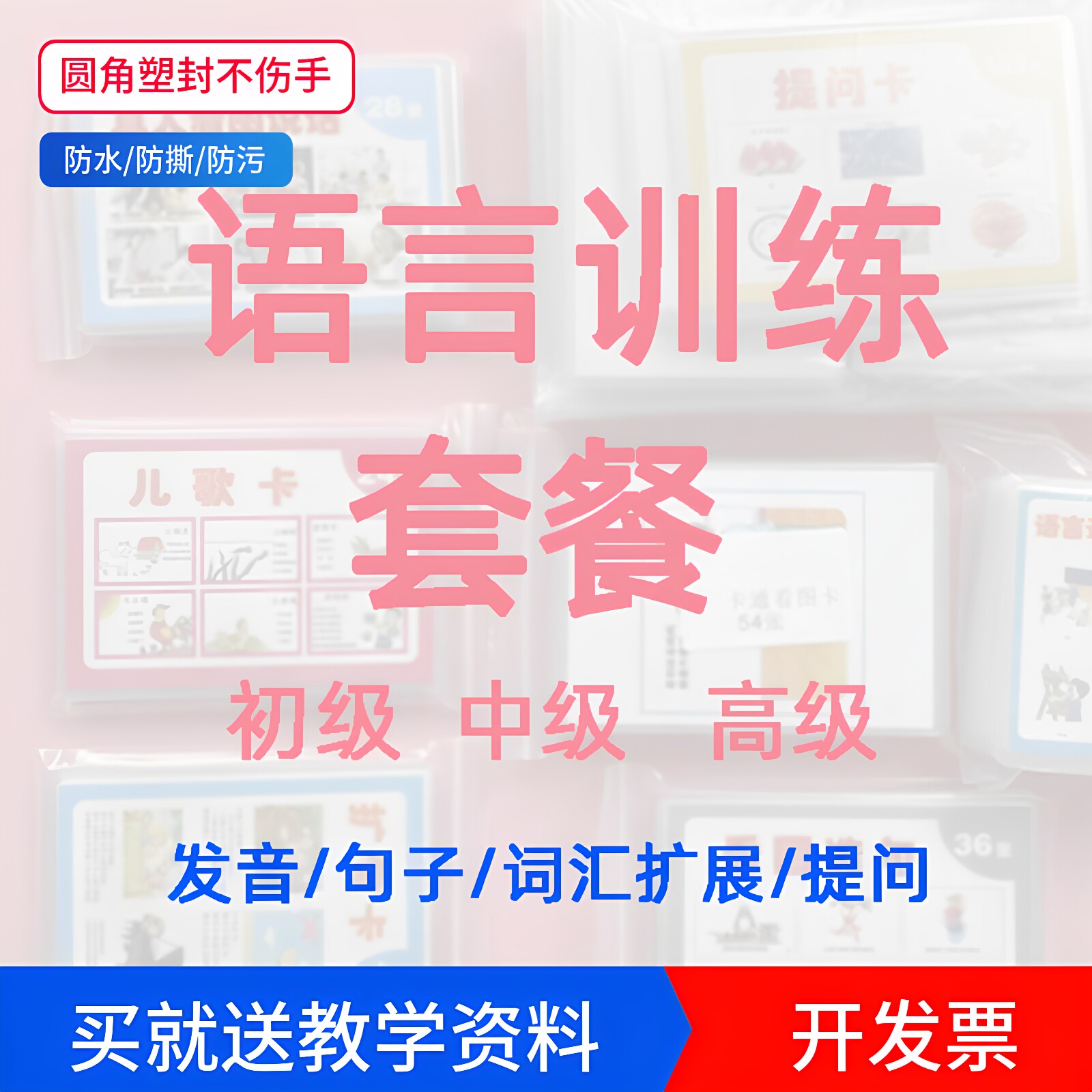 语音训练套装 语言迟缓儿童训练教 机构学校个训 ABA认知卡片教具