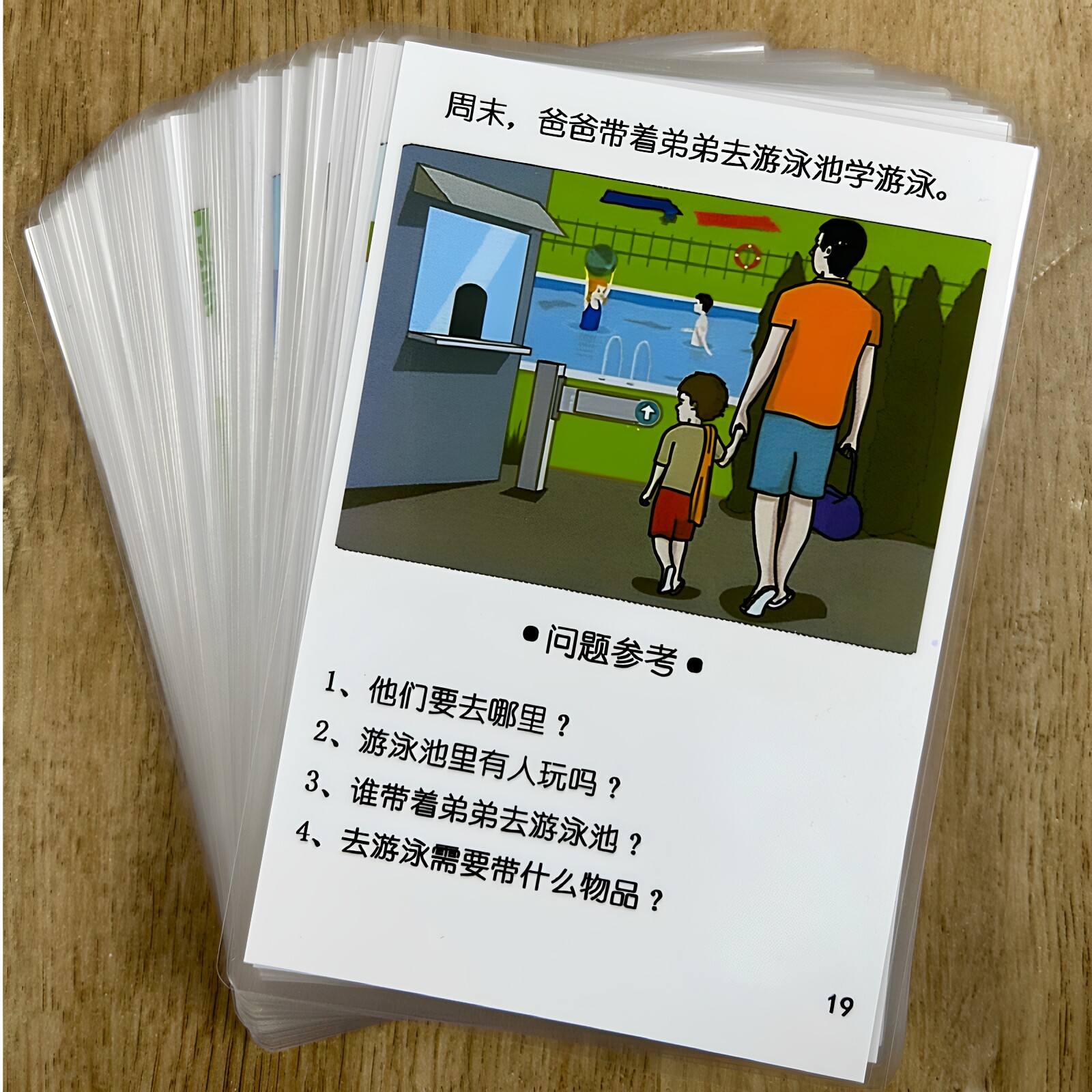 情景看图说话回答问题儿童语言迟缓训练卡片 机构ABA认知训练教具