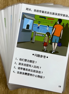 情景看图说话回答问题儿童语言迟缓训练卡片 机构ABA认知训练教具