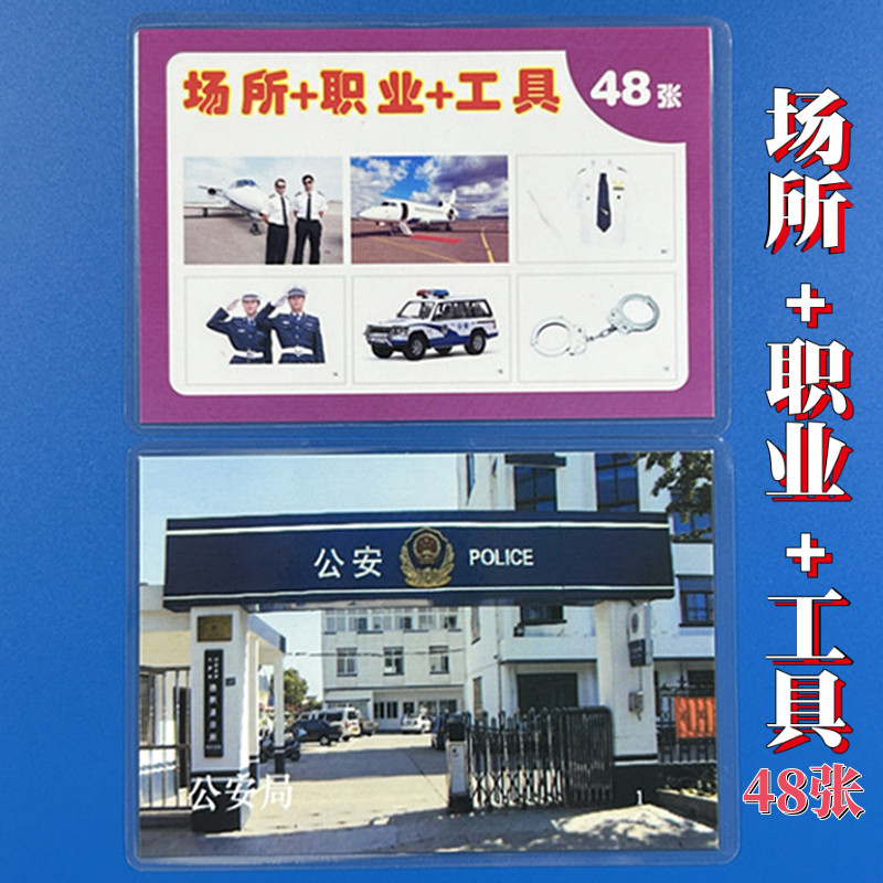 职业卡及工具配对卡发育迟缓自闭症孤独症儿童语言康复学习训练教