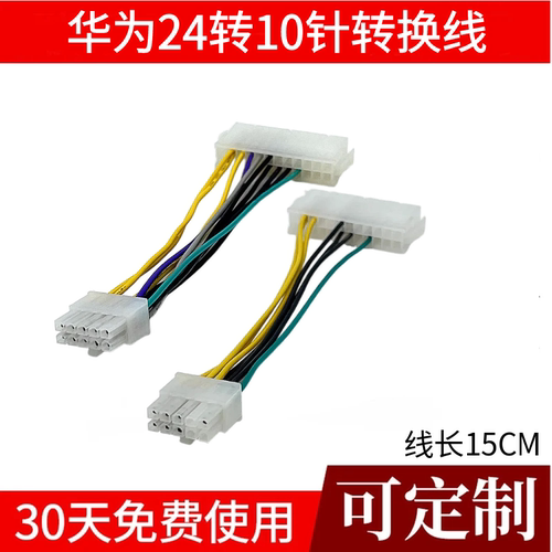 华为主板专用主板24针转10针