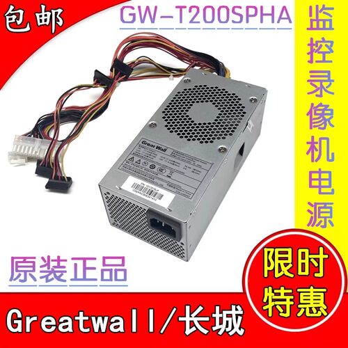 原装长城GW-T200SPHA200W电源