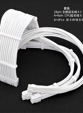 编织网/电脑电源延长线CPU24P主板显卡延长线定制线DIY包网模组线