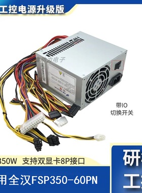 适用 全汉研华工控机350W  FSP350-60PN可替代FSP300-60ATV显卡8