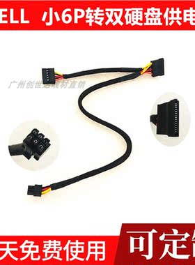 戴尔Dell新款 ETC1250 主机 3030 3050 sff 机械硬盘电源线供电线