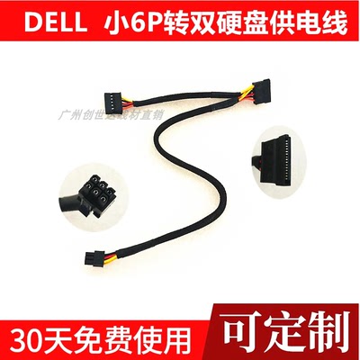 戴尔Dell新款 ETC1250 主机 3030 3050 sff 机械硬盘电源线供电线